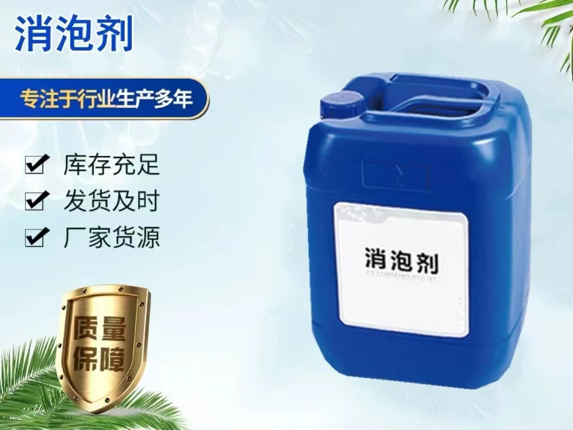 深圳消泡剂